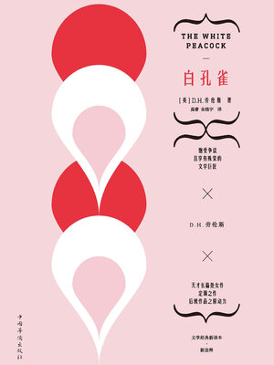 cover image of 白孔雀